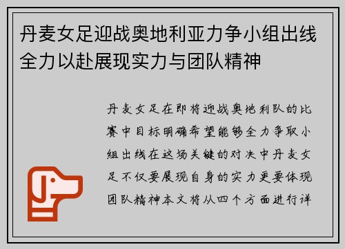 丹麦女足迎战奥地利亚力争小组出线全力以赴展现实力与团队精神